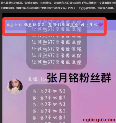 GNZ48张月铭被曝出轨，刘倩倩挺身而出微博发实锤！