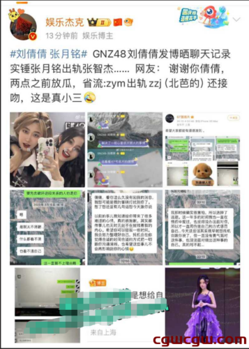 GNZ48张月铭被曝出轨，刘倩倩挺身而出微博发实锤！